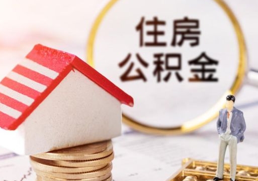 太原封存在职公积金怎么取（在职员工住房公积金封存）