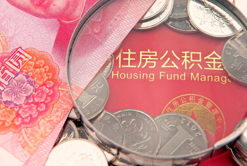 太原个人支取住房公积金（支取个人公积金需要什么手续）